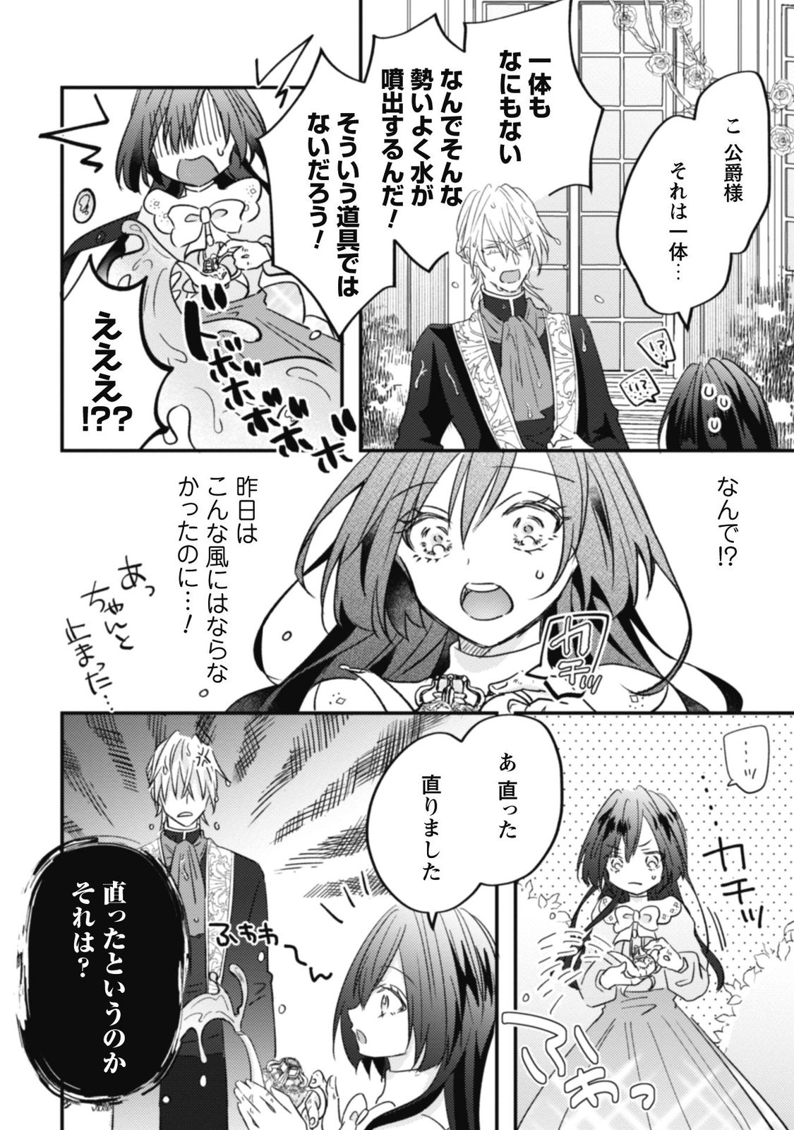 心を閉ざした公爵閣下と婚約したはずなのに