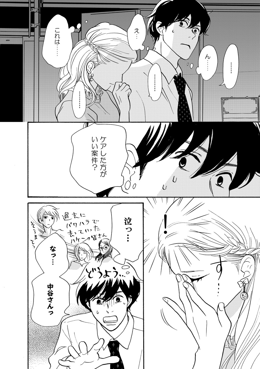 こっち向いてよ向井くん_24