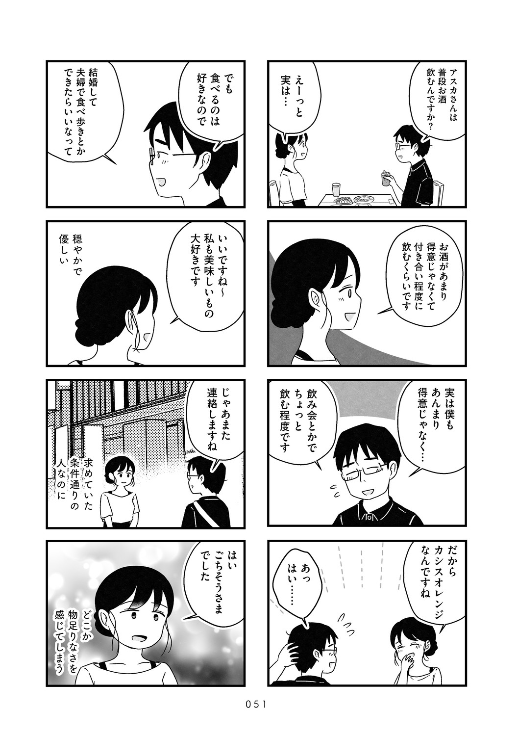 結婚さえできないわたし