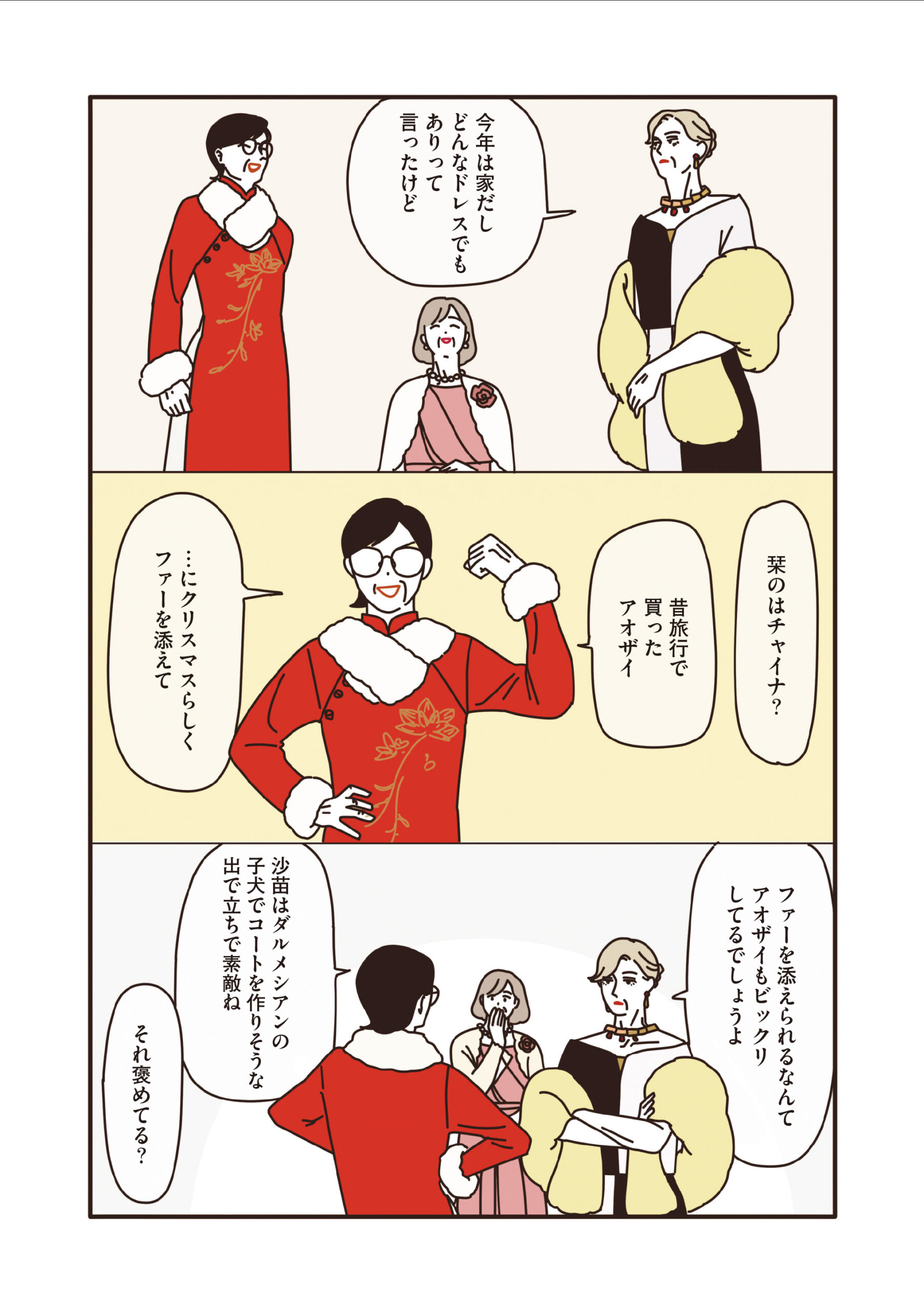 マダムだちのルームシェア
