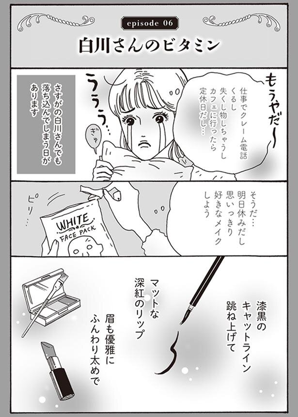 メンタル強め美女白川さん