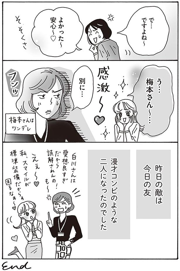 メンタル強め美女白川さん