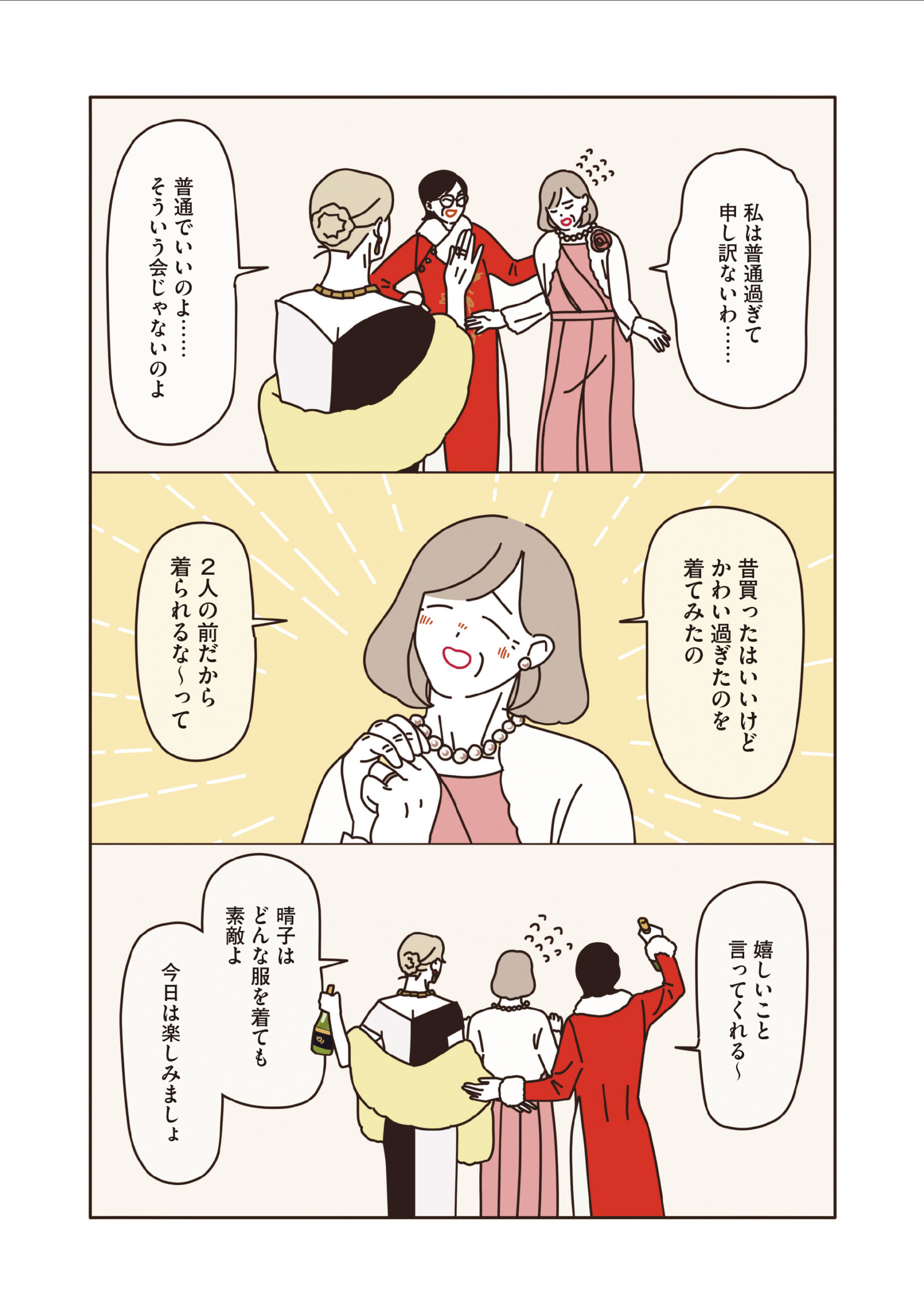 マダムだちのルームシェア