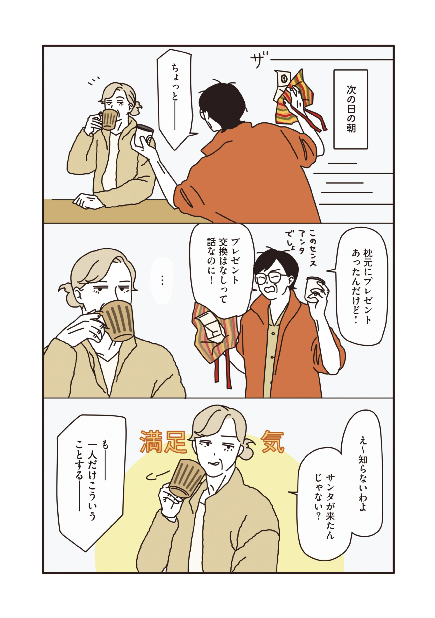 マダムだちのルームシェア
