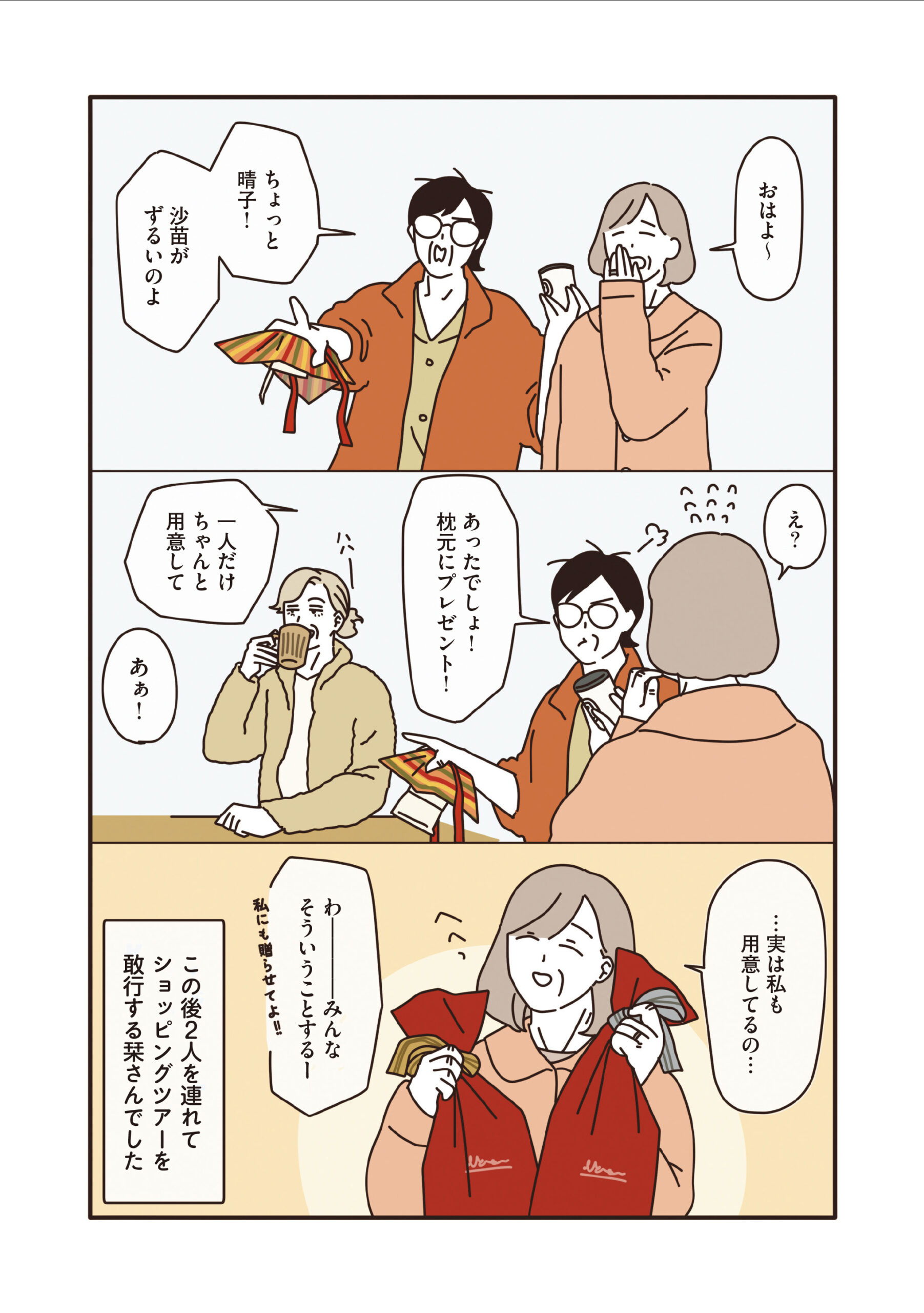 マダムだちのルームシェア