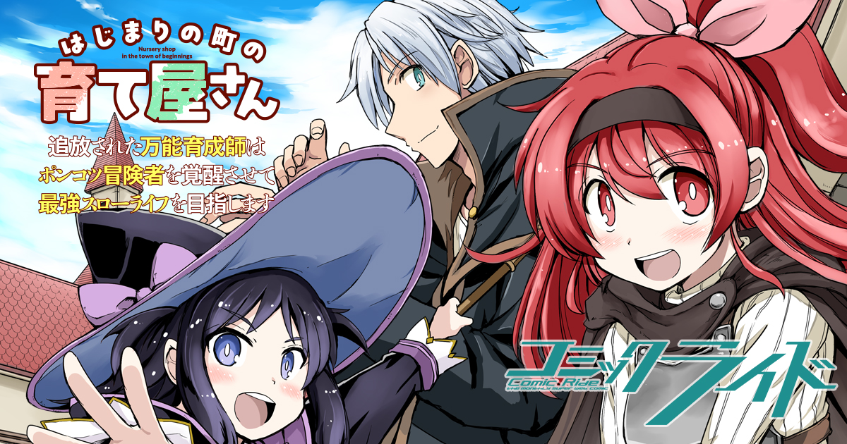 はじまりの町の育て屋さん_banner
