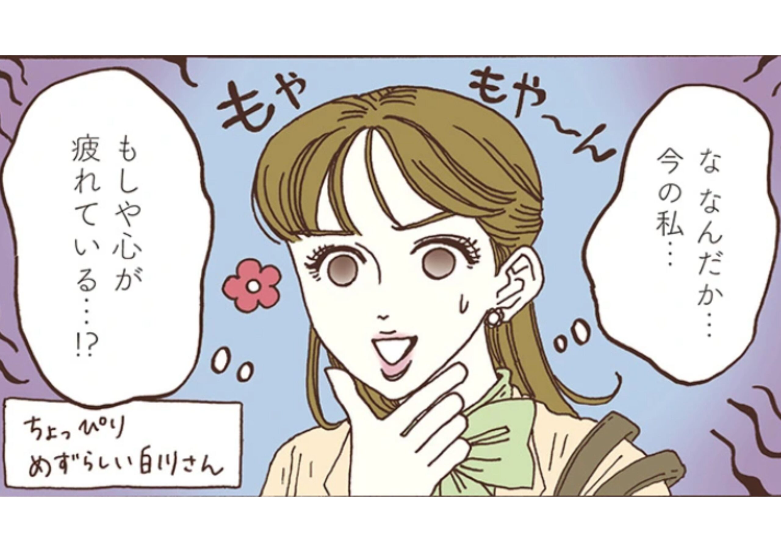 メンタル強め美女白川さん_アイキャッチ (12)