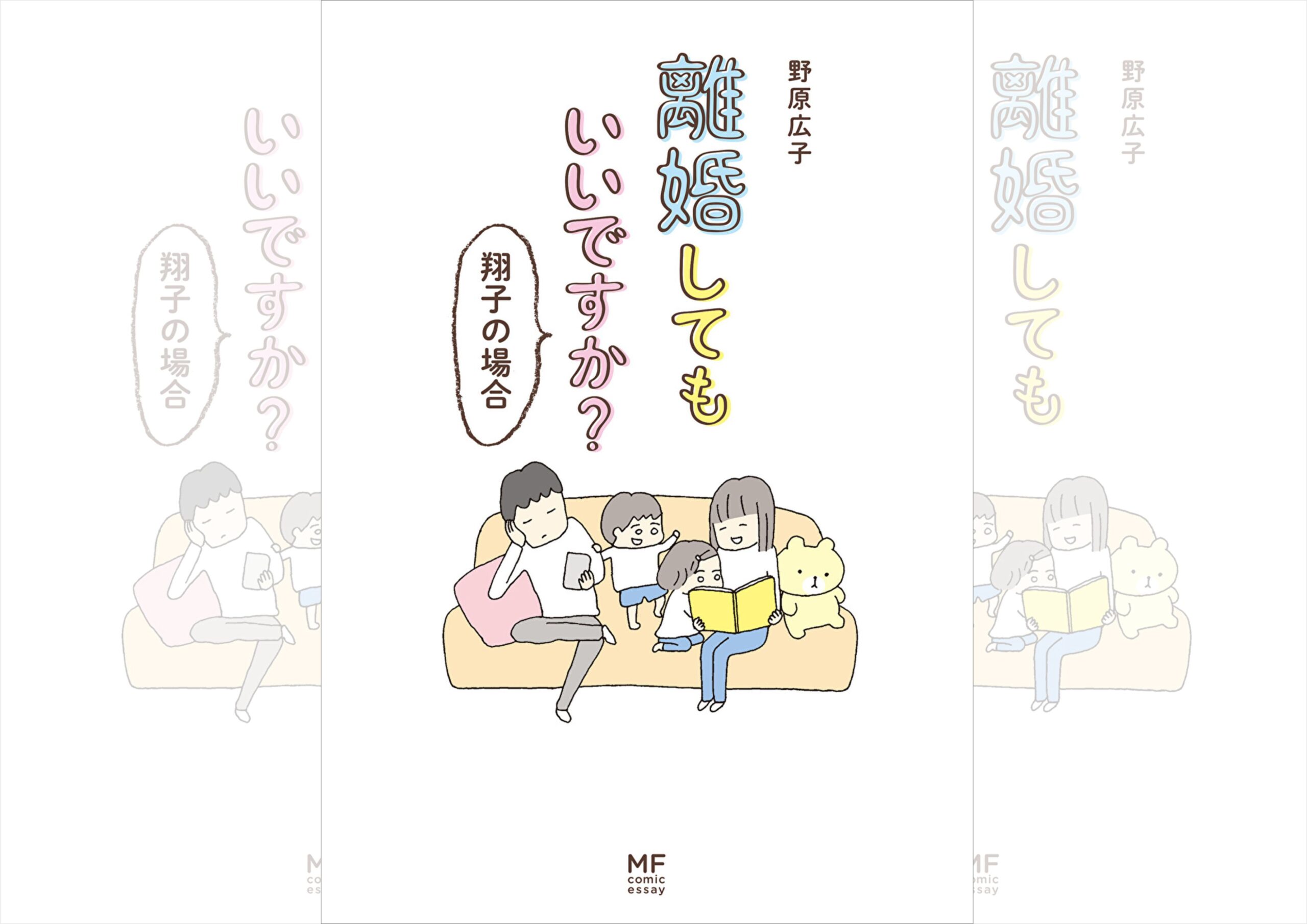 離婚してもいいですか？TOP