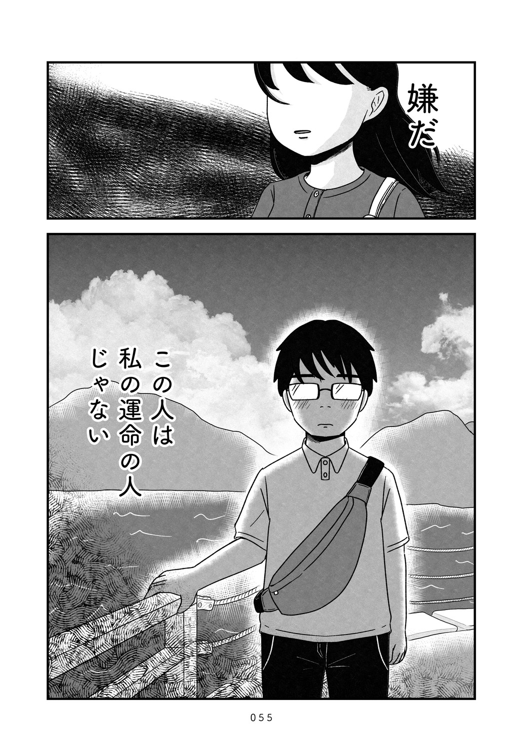 結婚さえできないわたし
