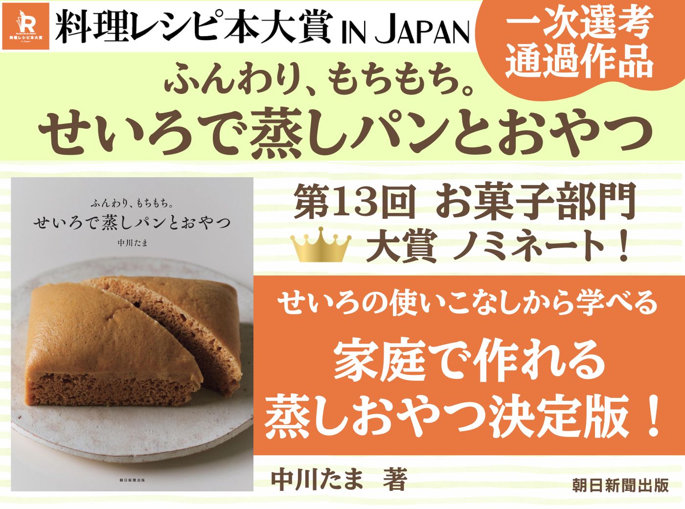 せいろと蒸しパン_アイキャッチ