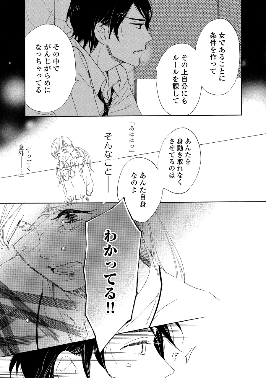 やわ男とカタ子