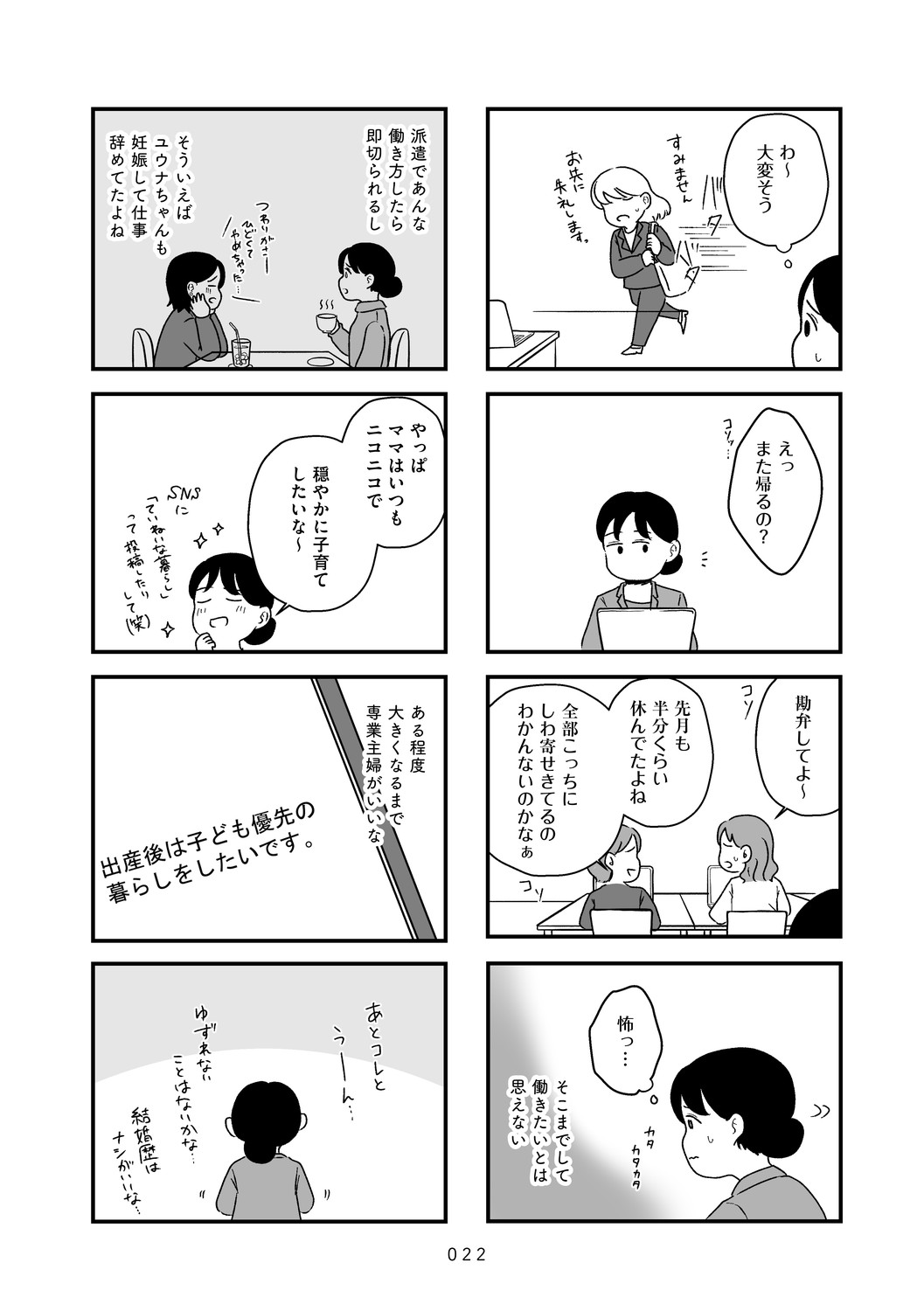 結婚さえできないわたし