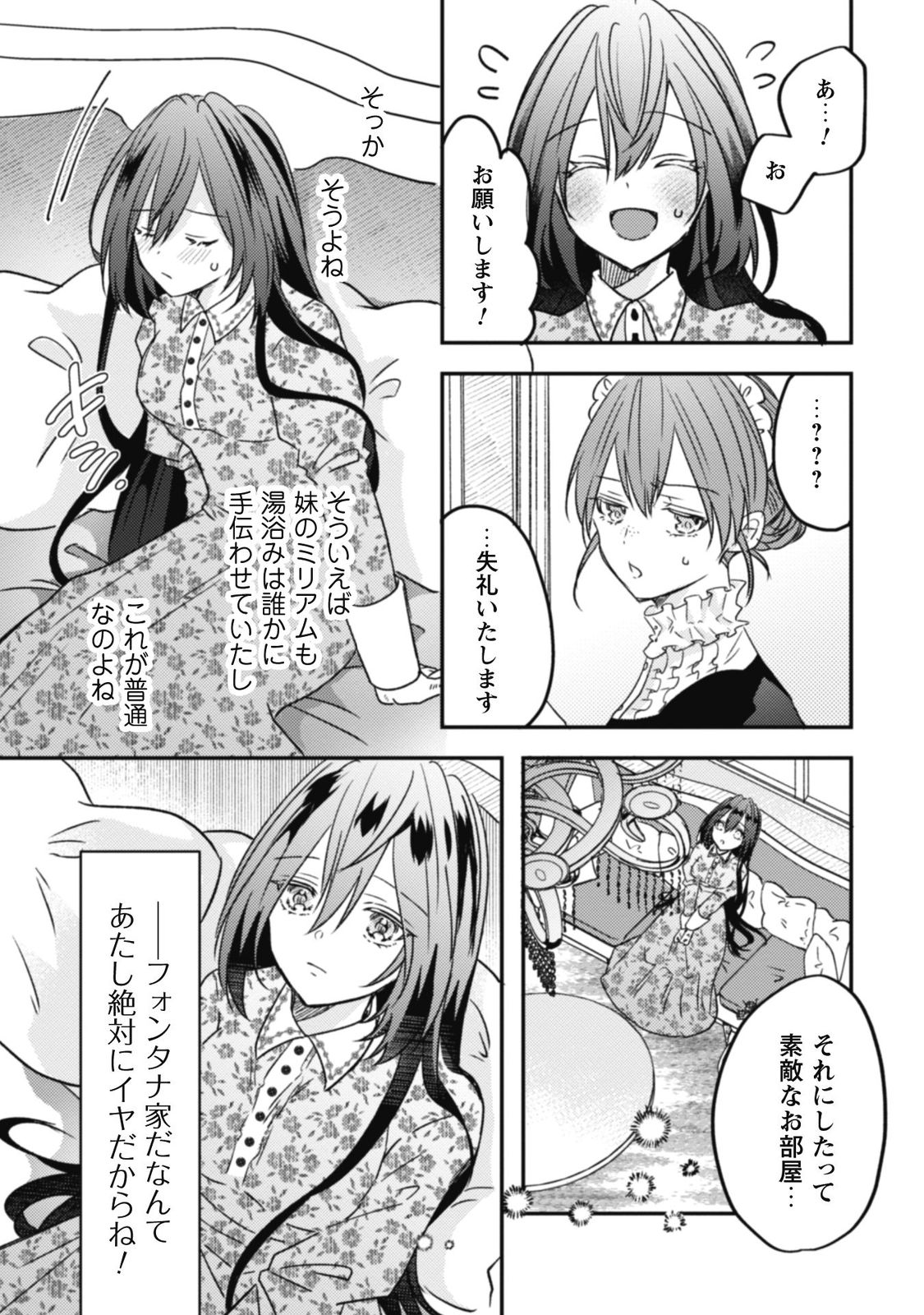 心を閉ざした公爵閣下と婚約したはずなのに