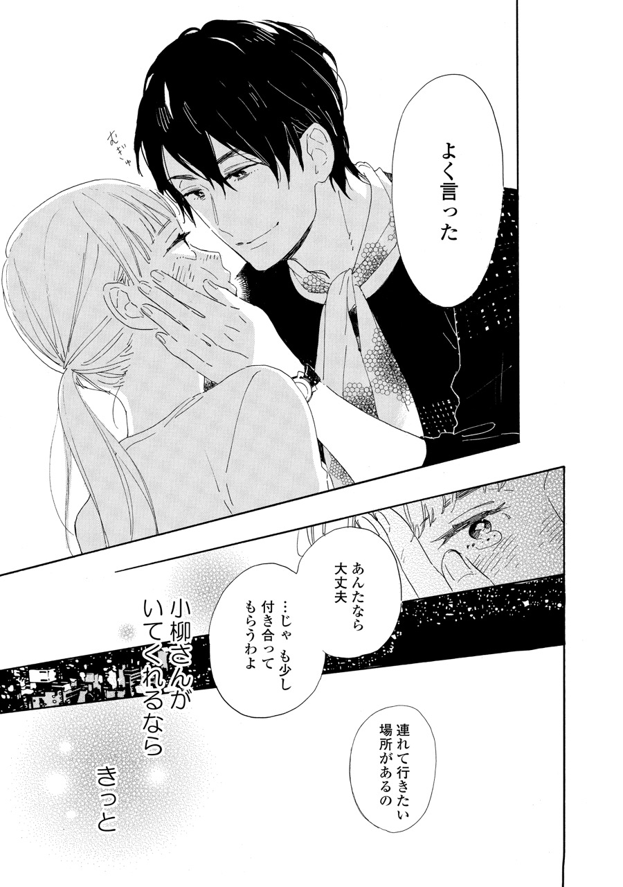 やわ男とカタ子
