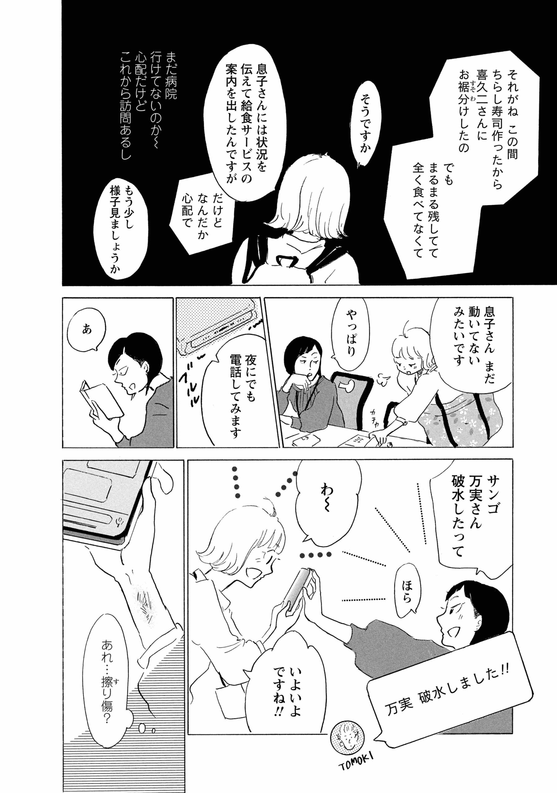 hokenshi1_26