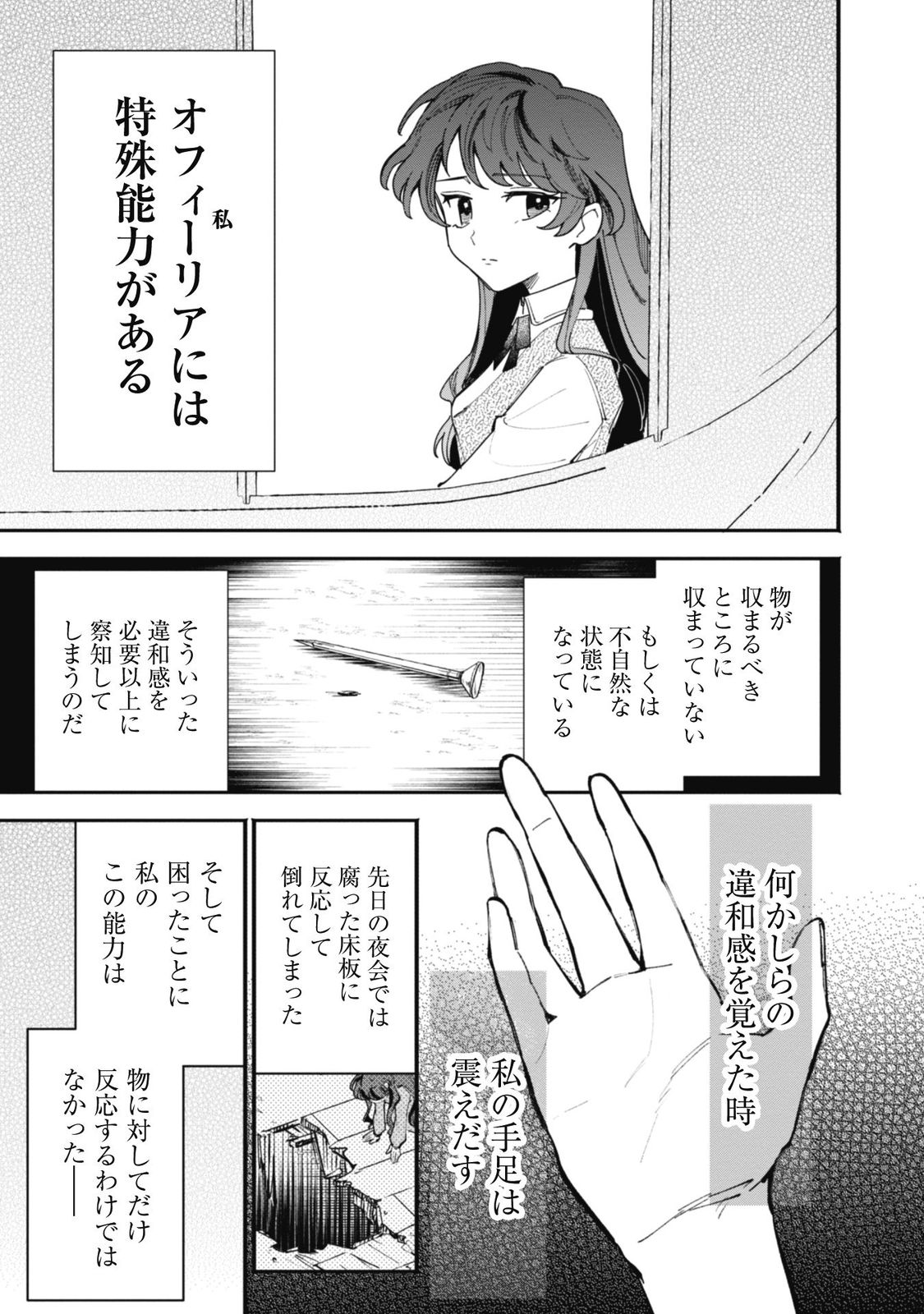 不機嫌な公爵様はウソ発見器付き令嬢の取説をご所望です