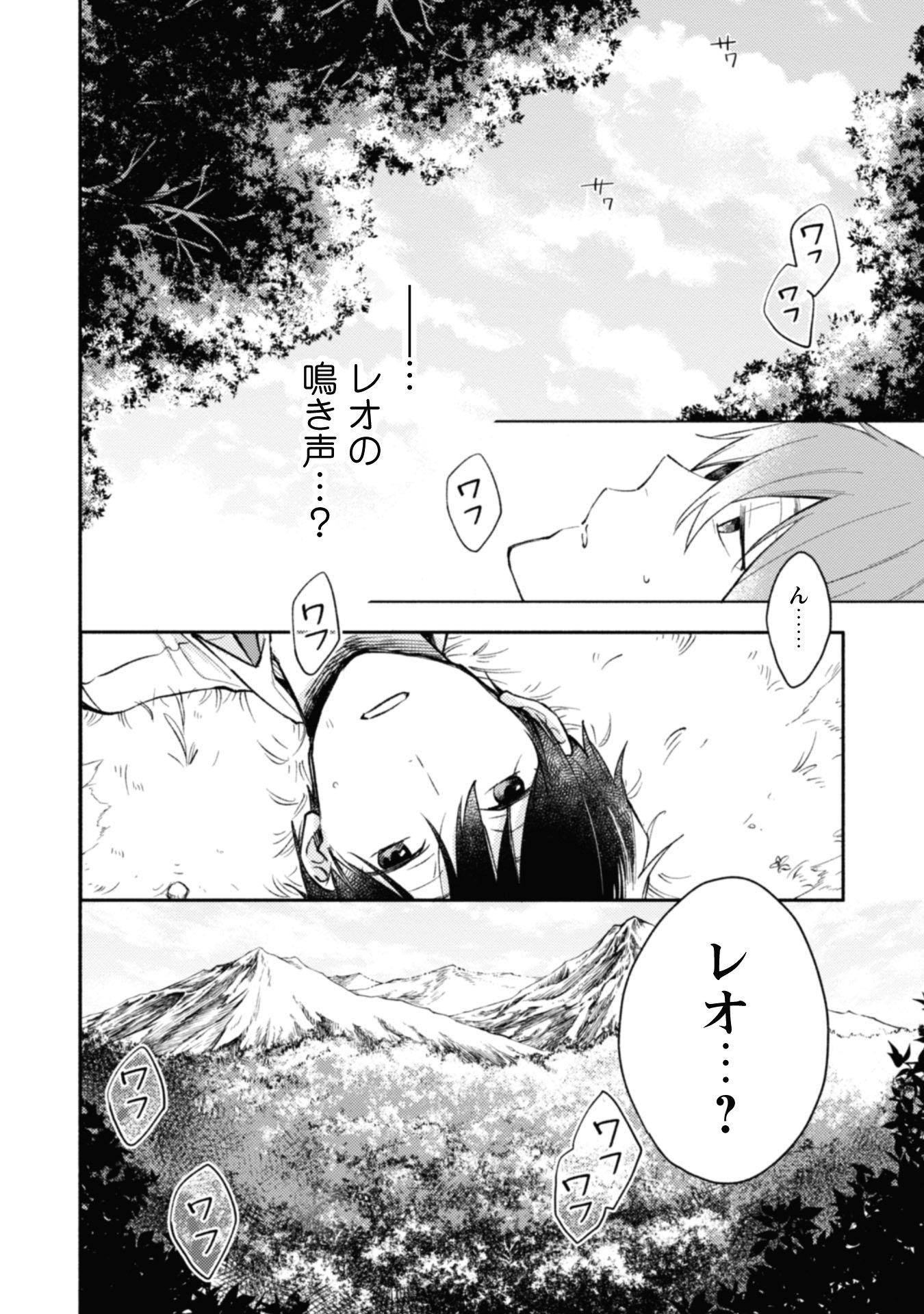 異世界転移したら愛犬が最強になりました