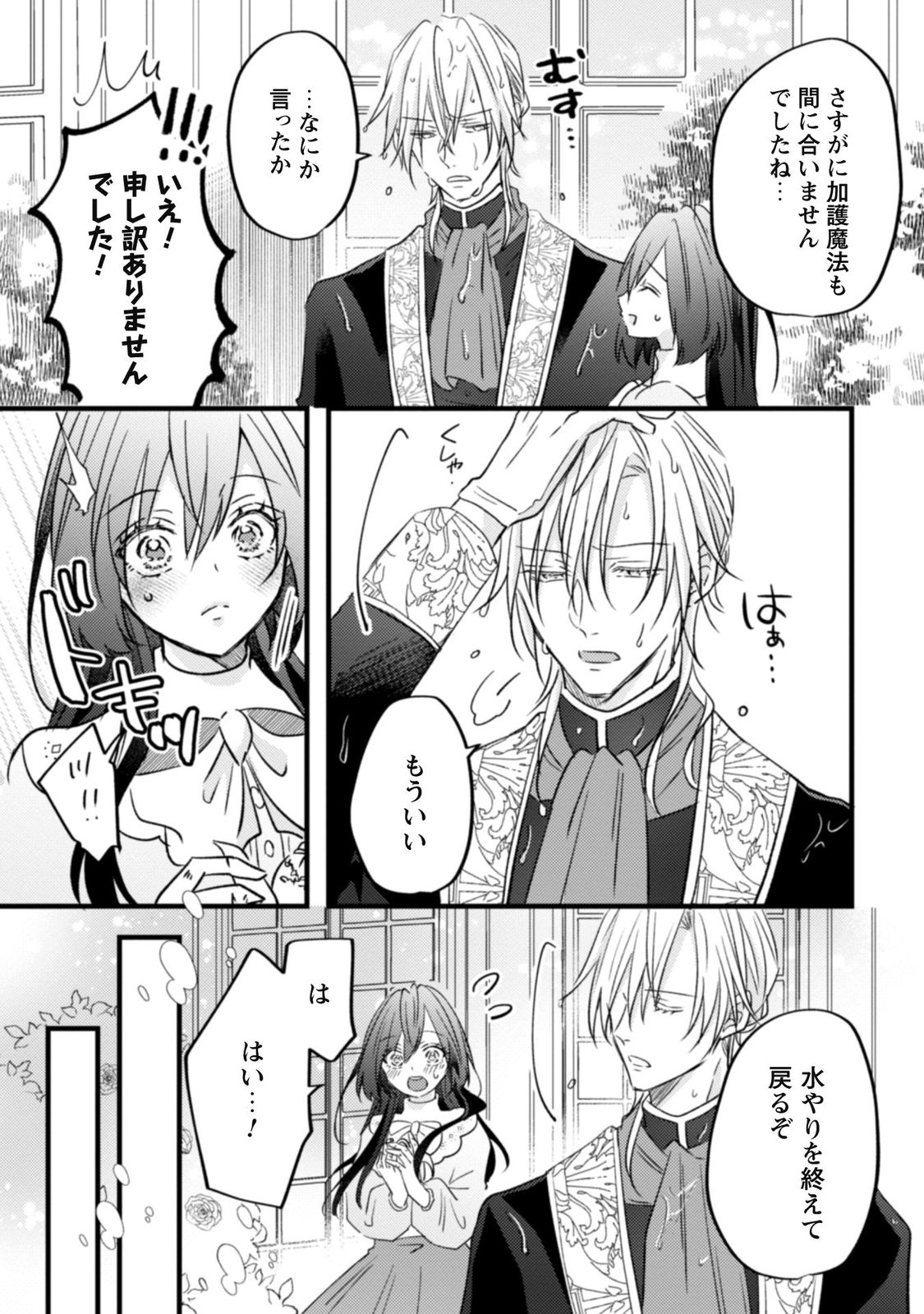 心を閉ざした公爵閣下と婚約したはずなのに