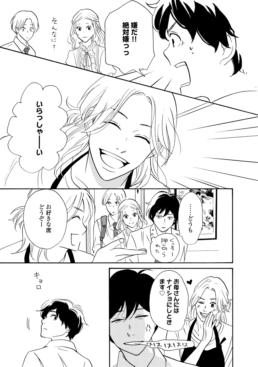 こっち向いてよ向井くん_57