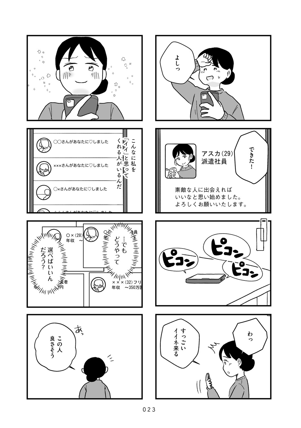 結婚さえできないわたし