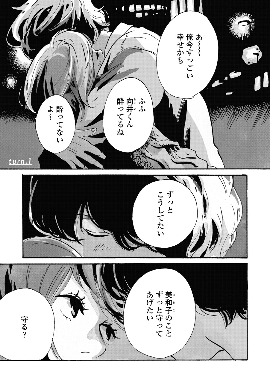 こっち向いてよ向井くん_3