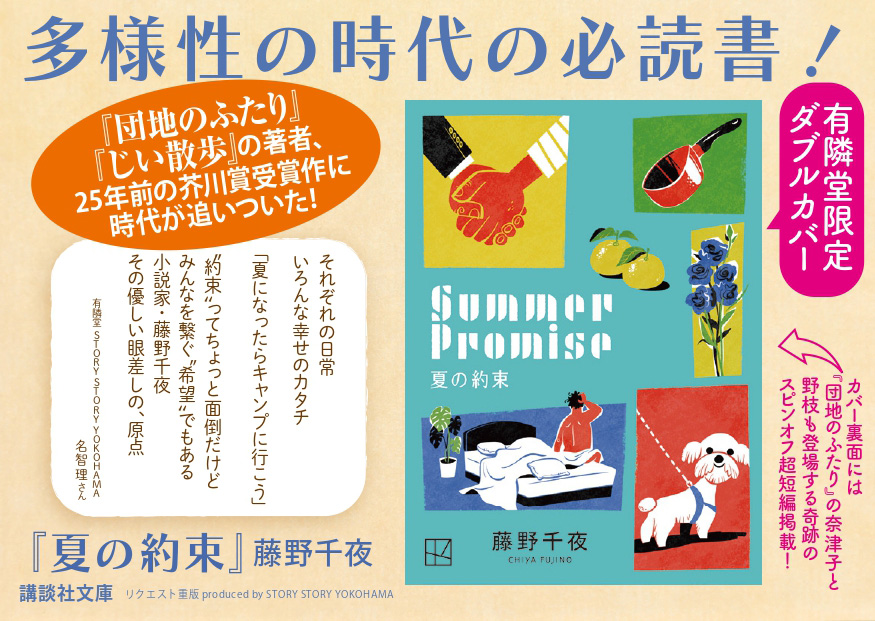 STORY STORY YOKOHAMA　夏の約束　TOP