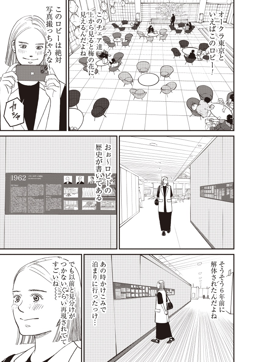 おひとりさまホテル_26