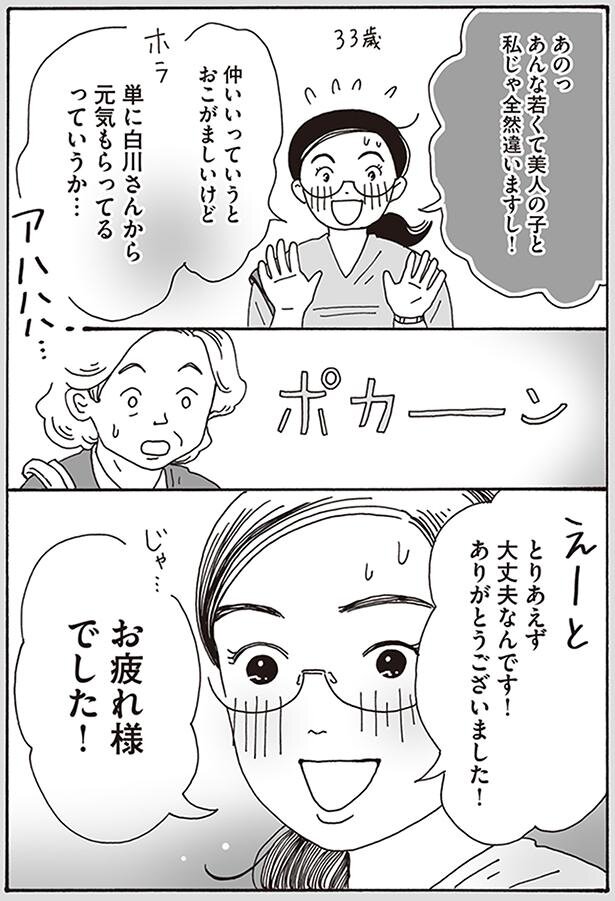 メンタル強め美女白川さん