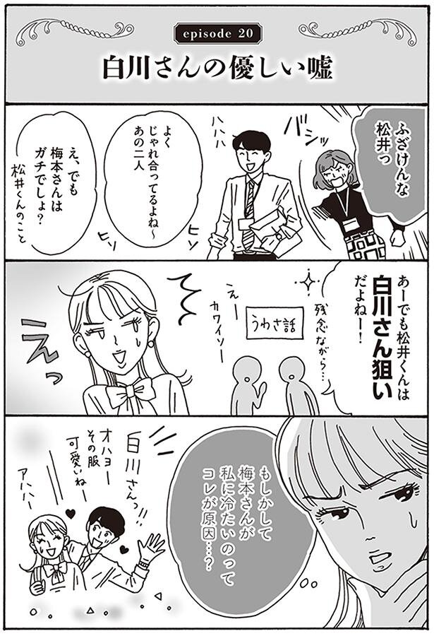 メンタル強め美女白川さん