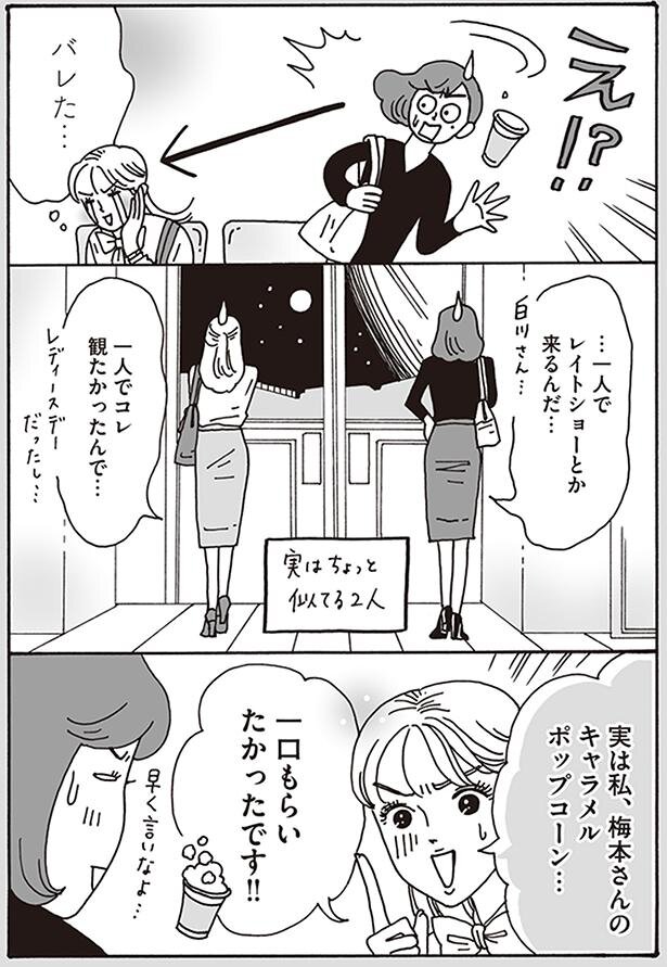 メンタル強め美女白川さん