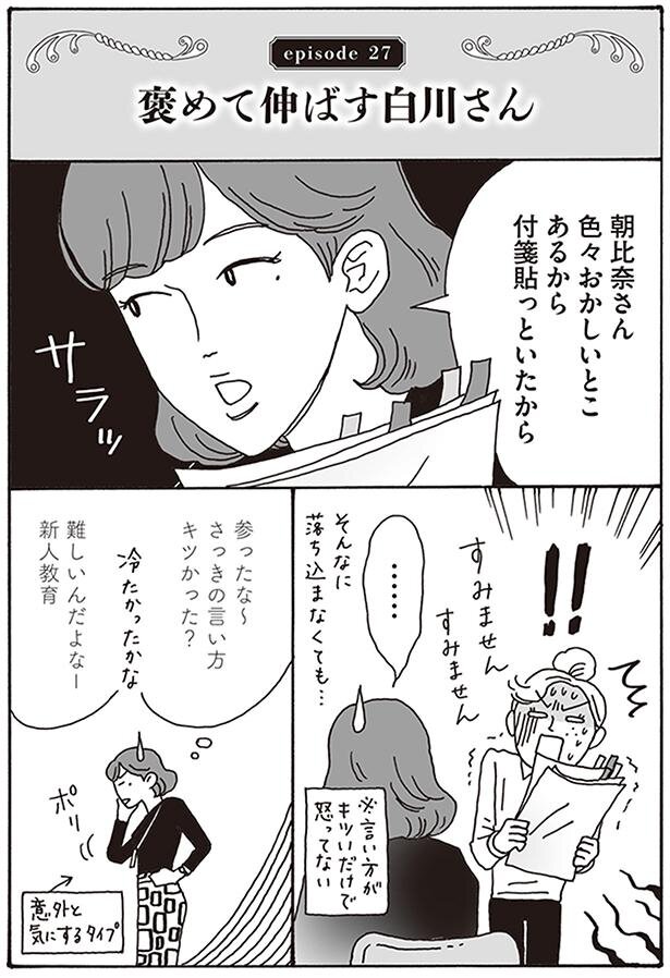 メンタル強め美女白川さん
