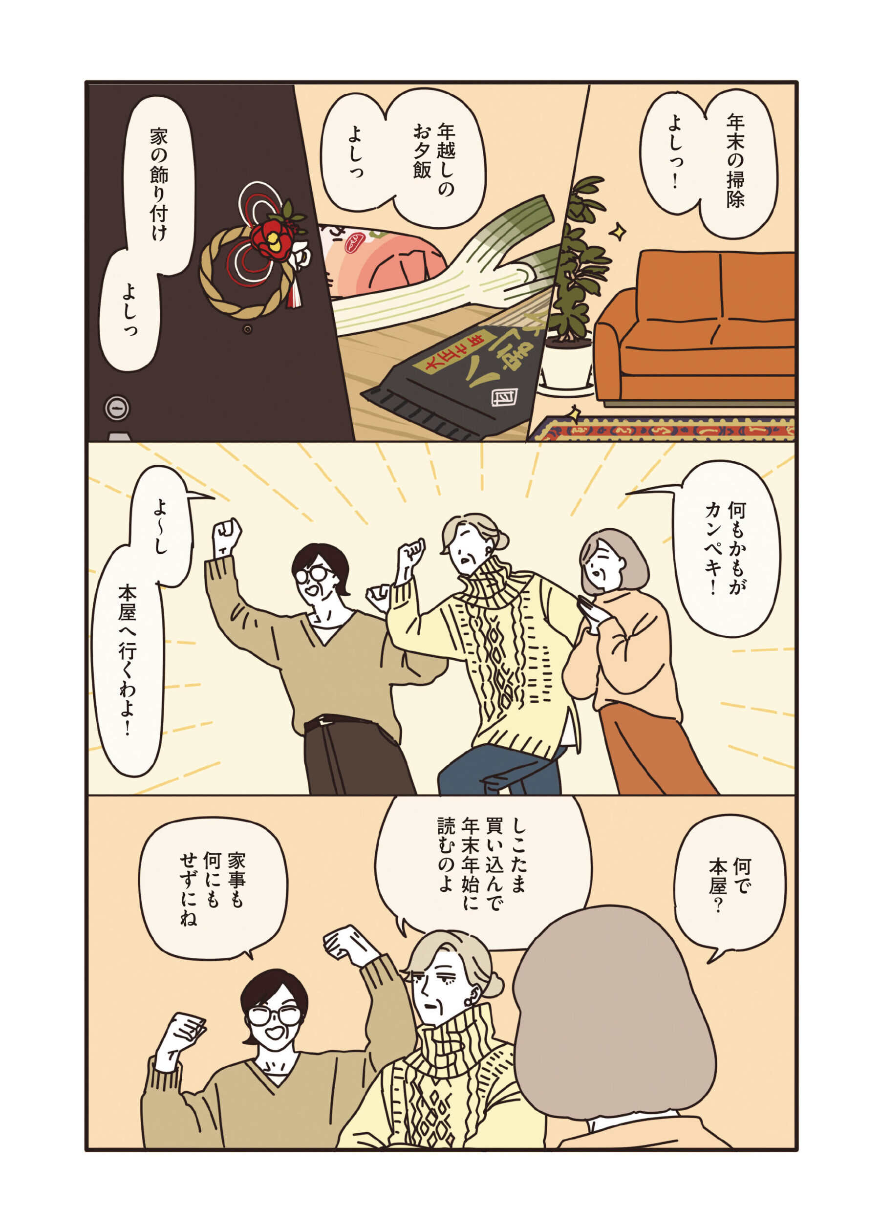 マダムだちのルームシェア