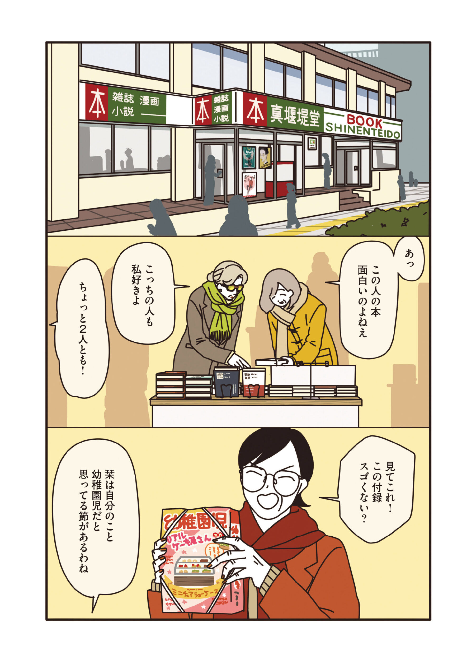 マダムだちのルームシェア