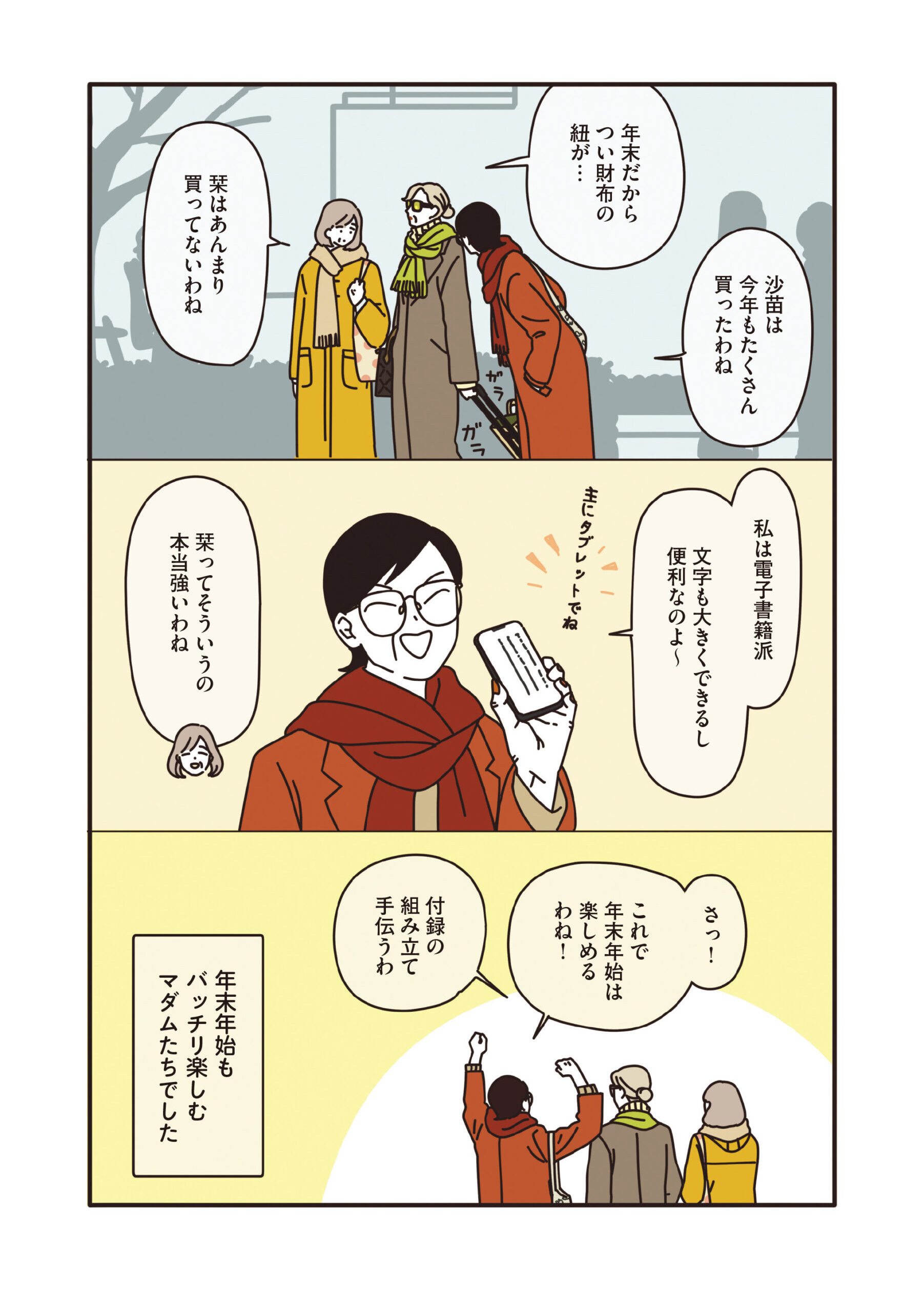 マダムだちのルームシェア