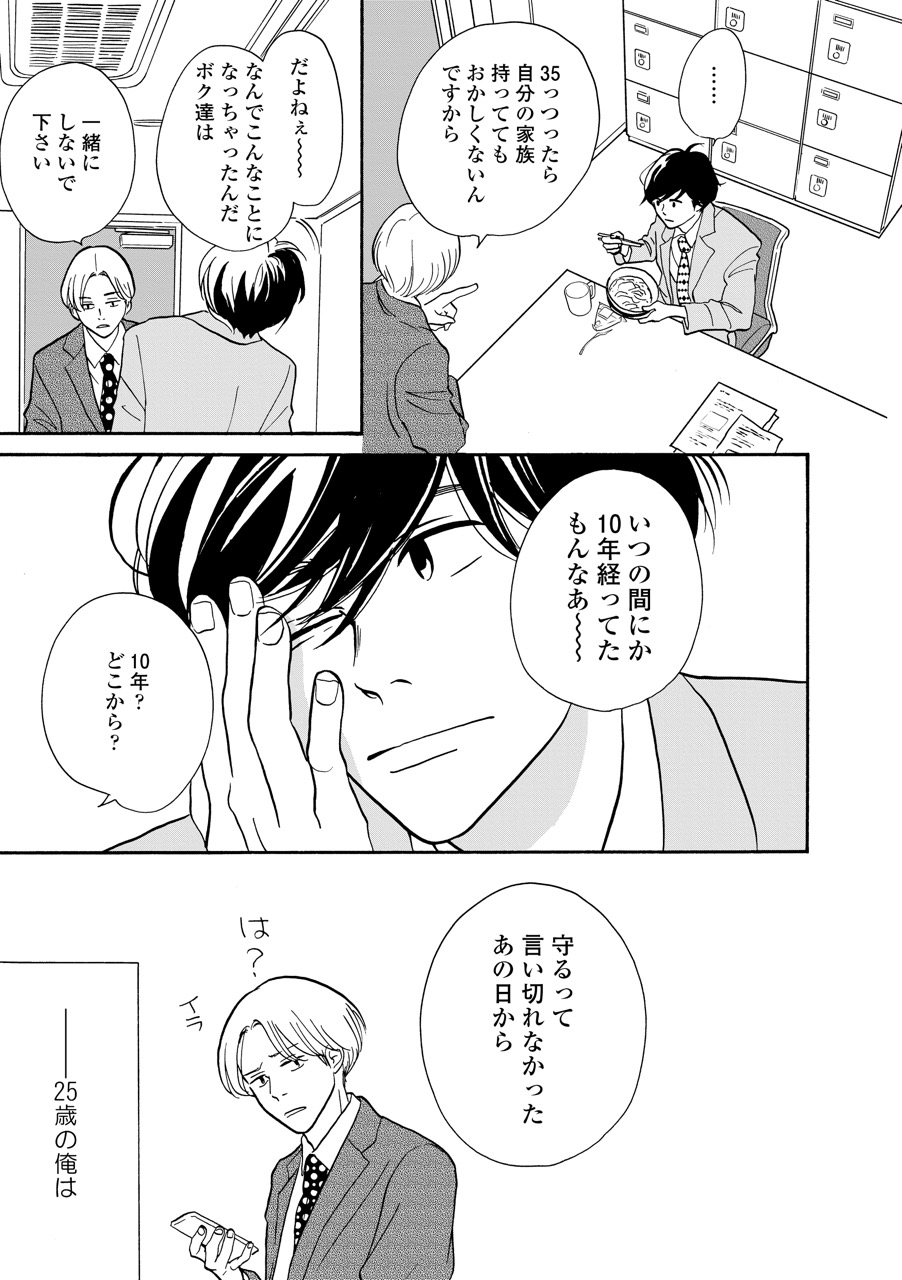 こっち向いてよ向井くん_11