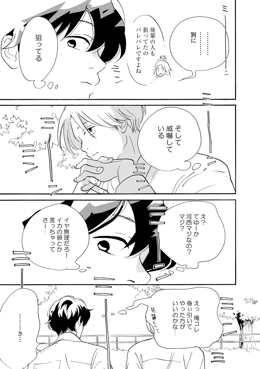 こっち向いてよ向井くん_85