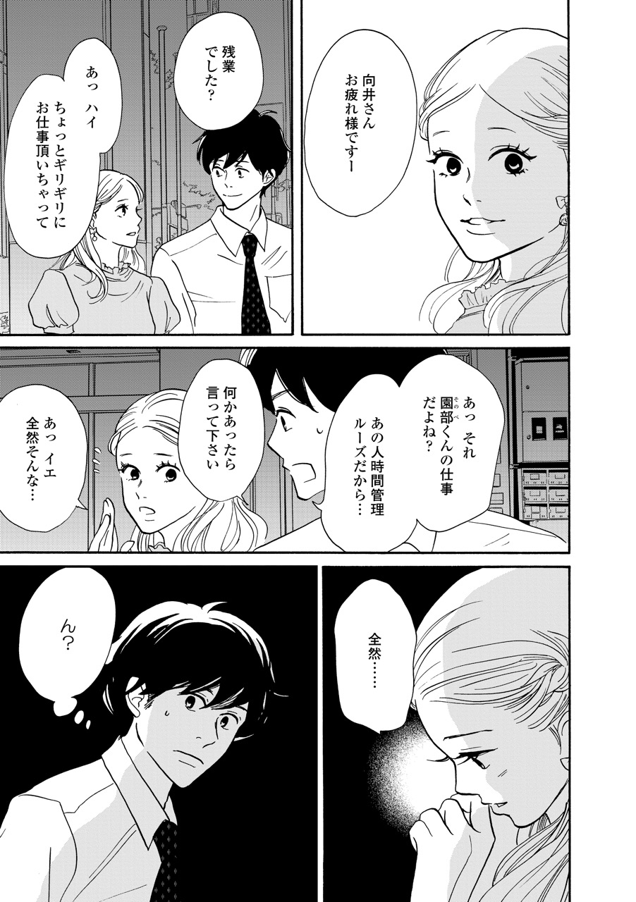 こっち向いてよ向井くん_23