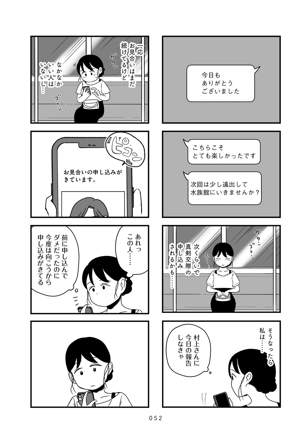 結婚さえできないわたし