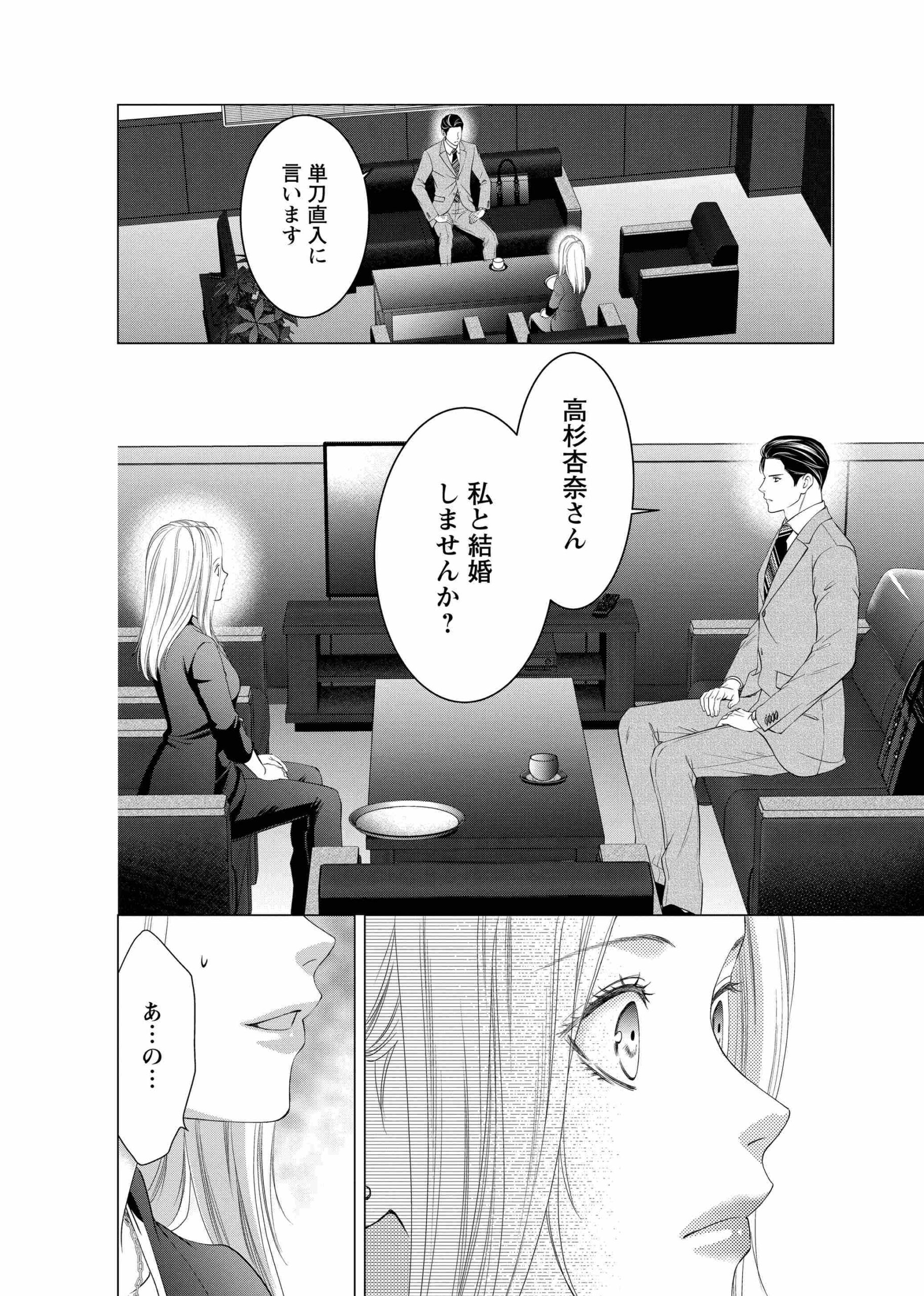 3次元お断りな私の契約結婚_14
