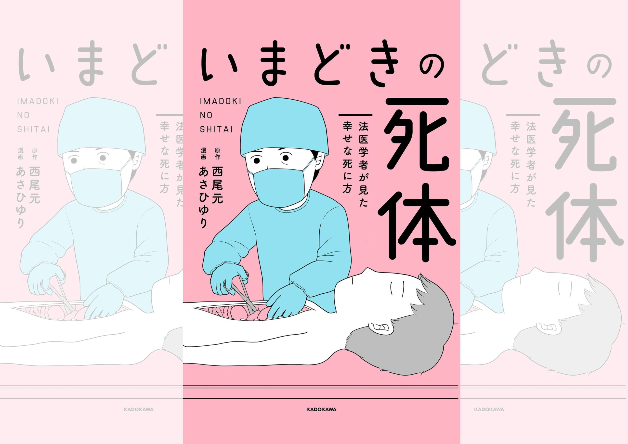 いまどきの死体