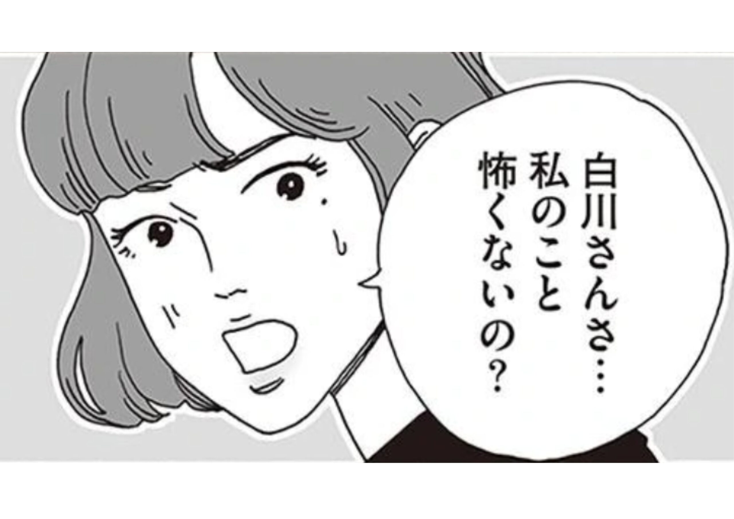 メンタル強め美女白川さん_アイキャッチ (5)