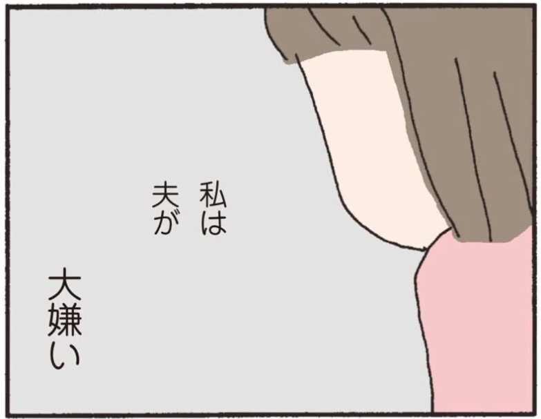 離婚してもいいですか？翔子の場合_アイキャッチ【#1】
