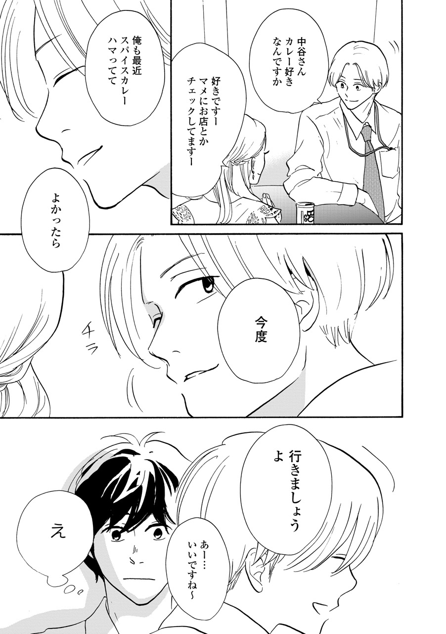 こっち向いてよ向井くん_47
