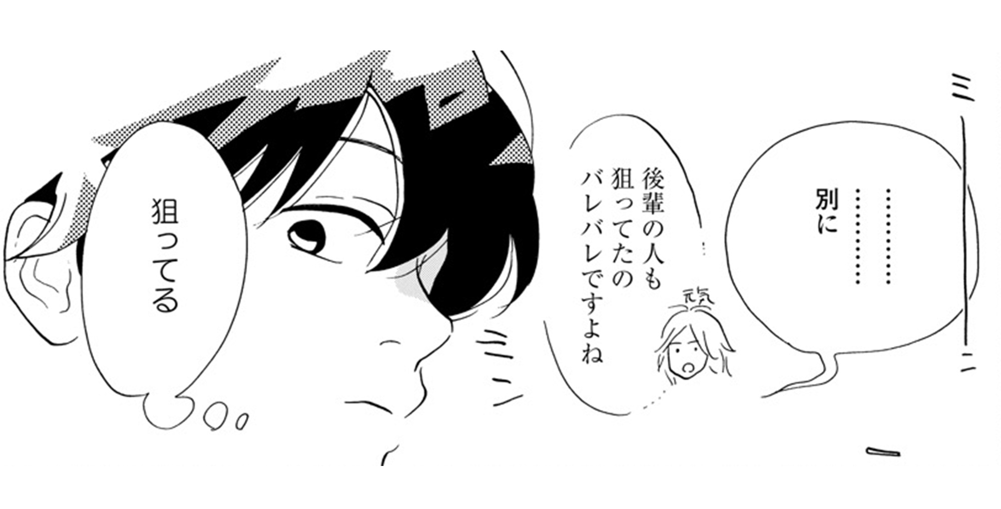 こっち向いてよ向井くん_TOP_14