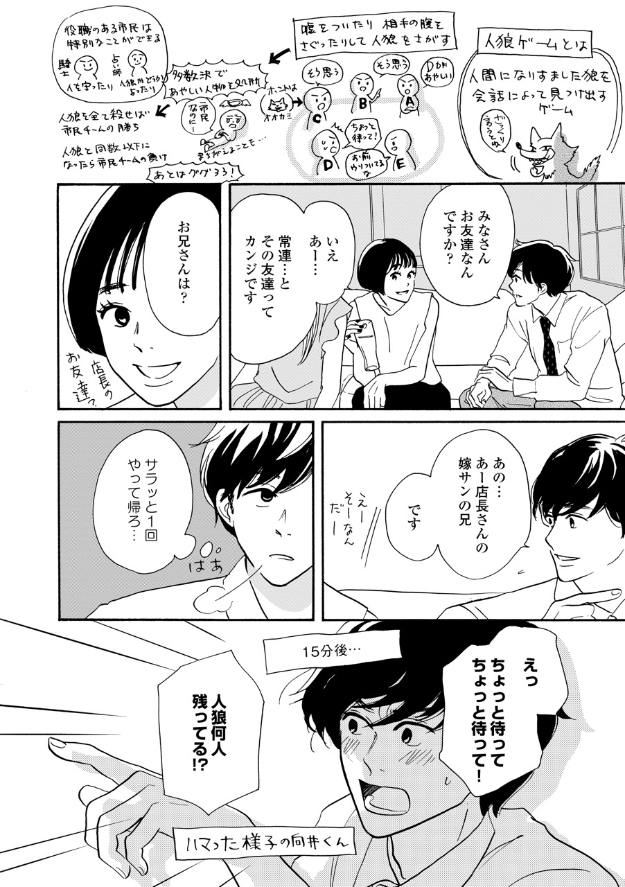 こっち向いてよ向井くん_32