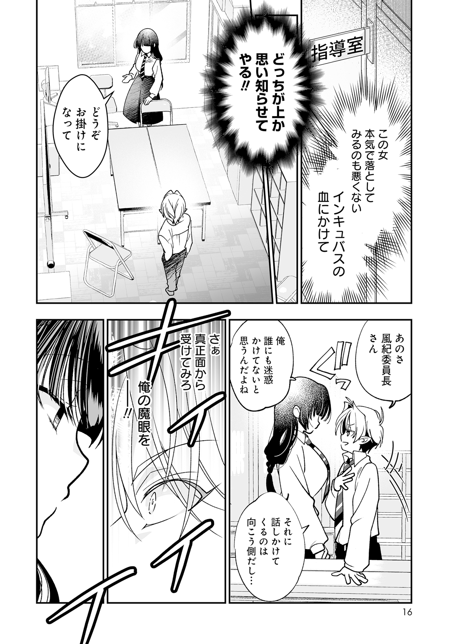 淫魔も逃げ出す黒江さん