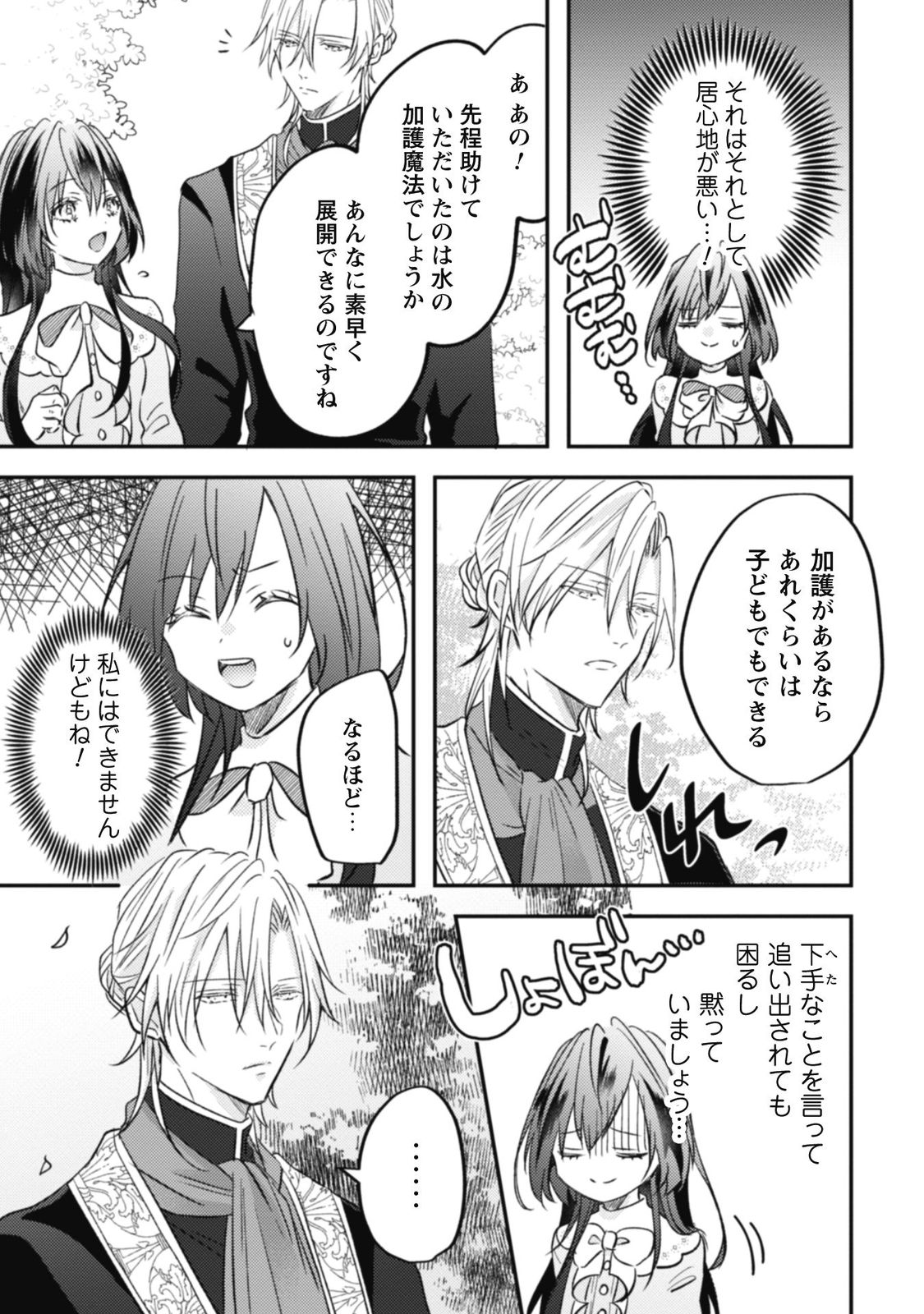 心を閉ざした公爵閣下と婚約したはずなのに