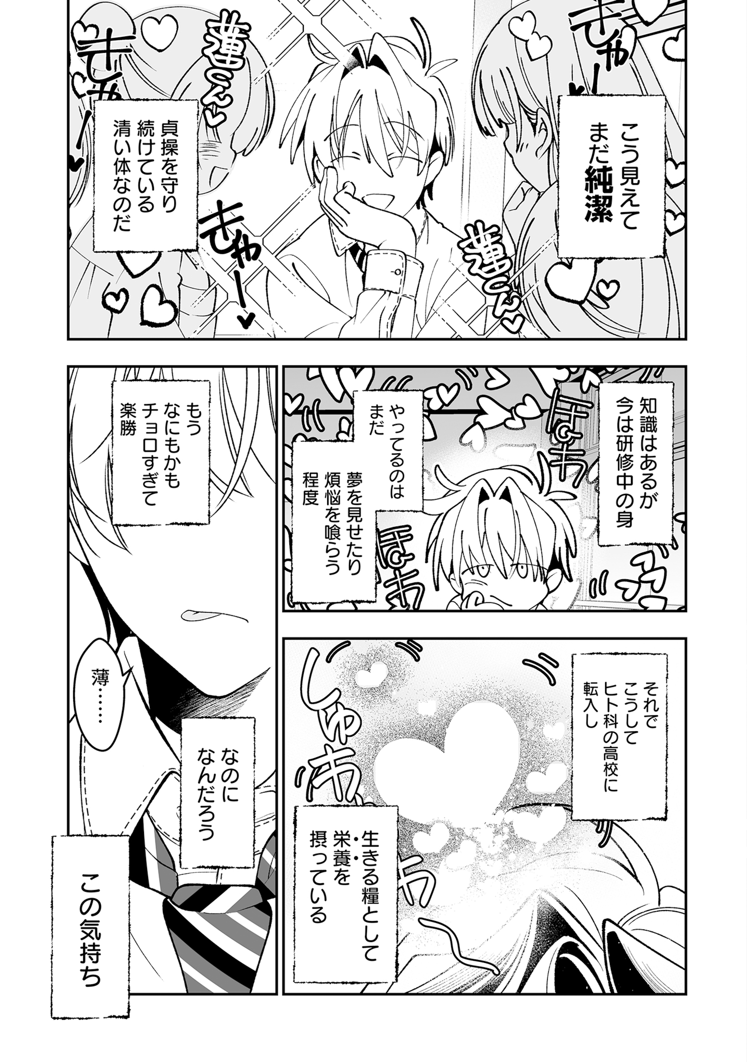 淫魔も逃げ出す黒江さん