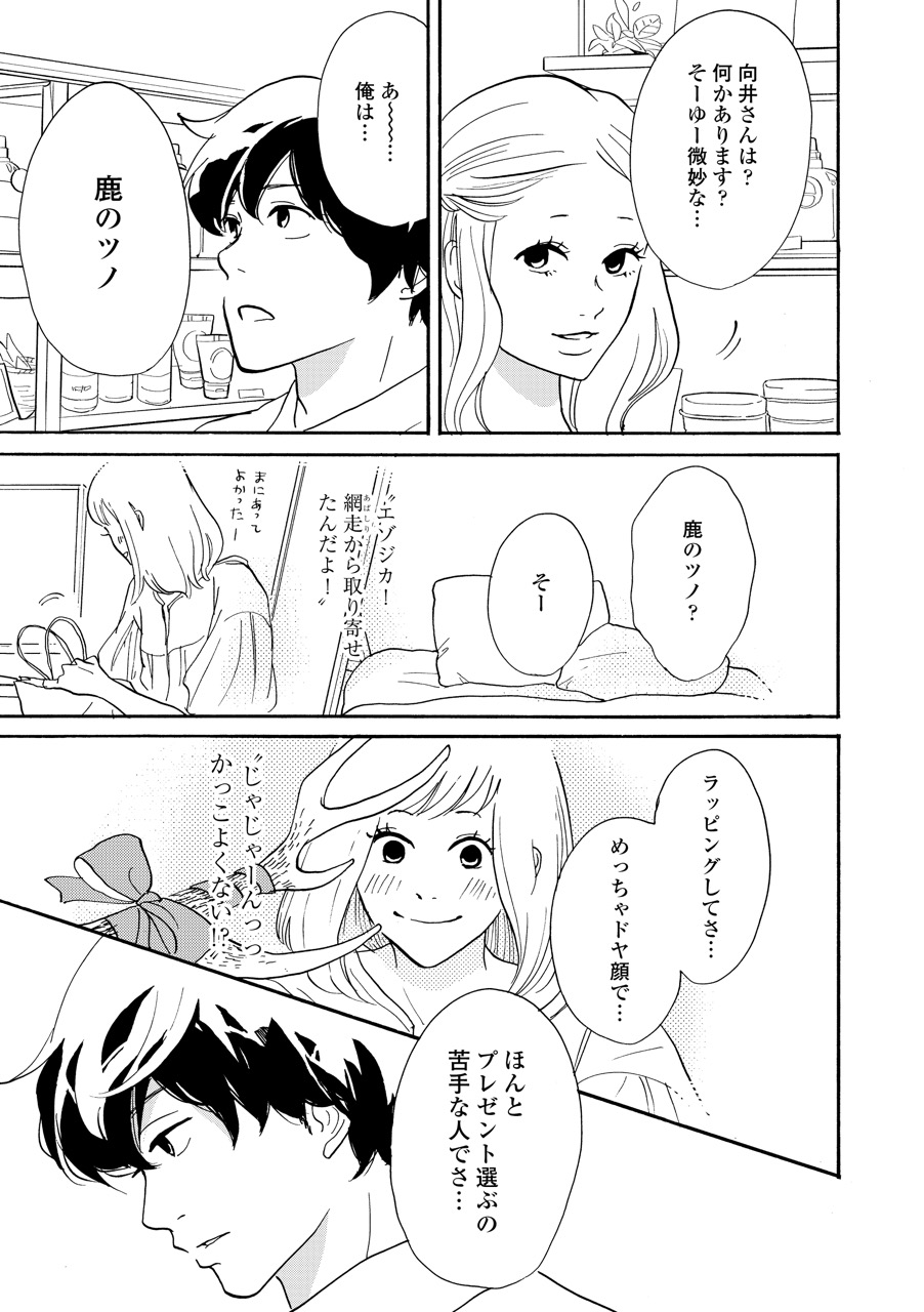 こっち向いてよ向井くん_89
