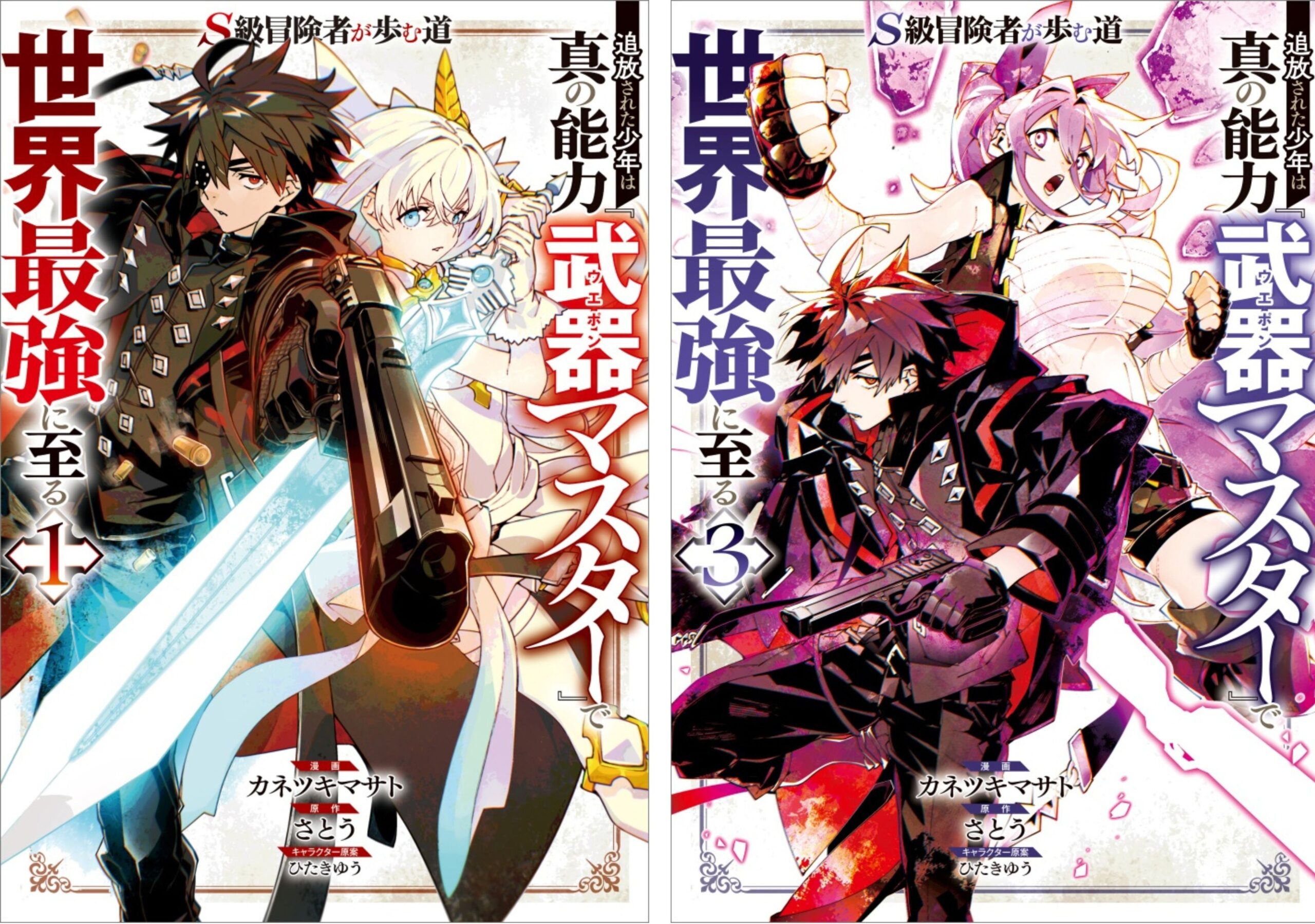 S級冒険者banner